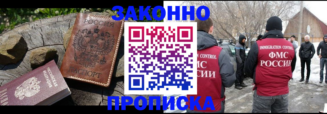 прописка для военкомата в Киселёвске