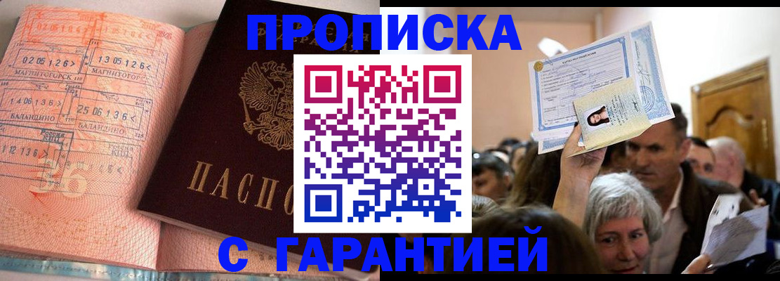 временная регистрация 2025 в Киселёвске