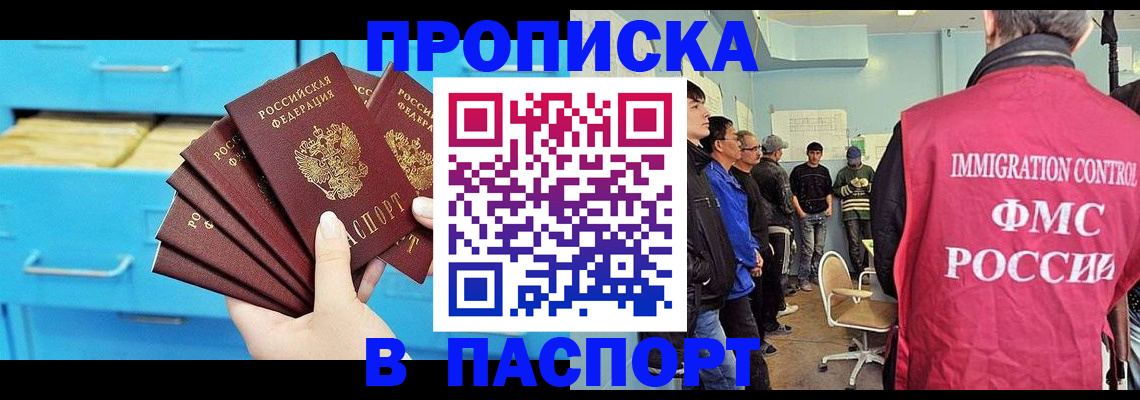 прописка штамп в Киселёвске