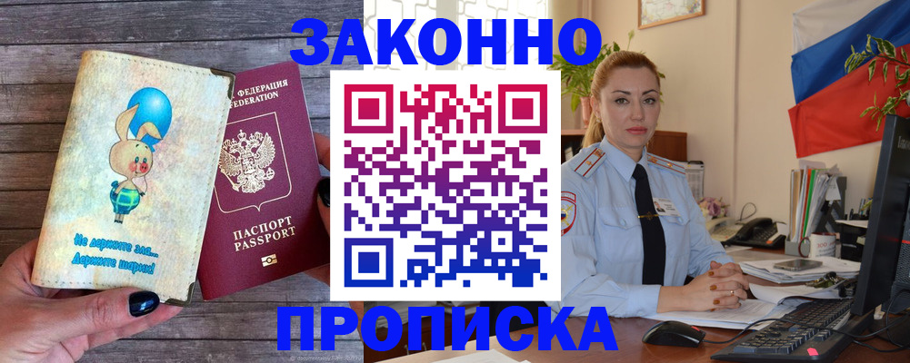 временная регистрация собственник в Киселёвске
