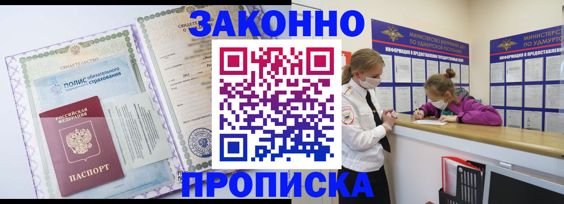 временная регистрация купить в Киселёвске